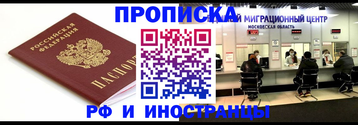 миграционный учет в Светлограде