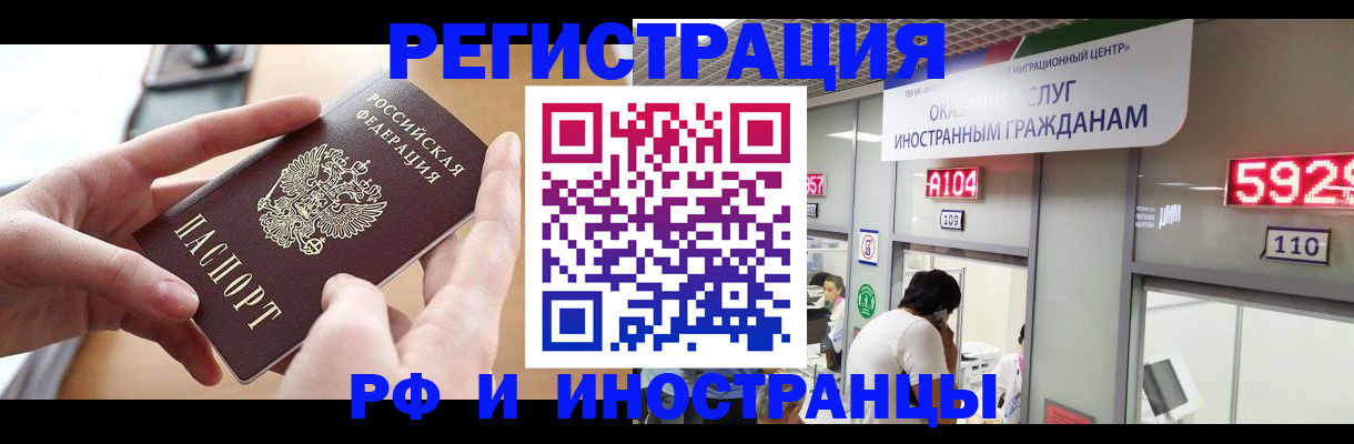 временная регистрация 2025 в Светлограде