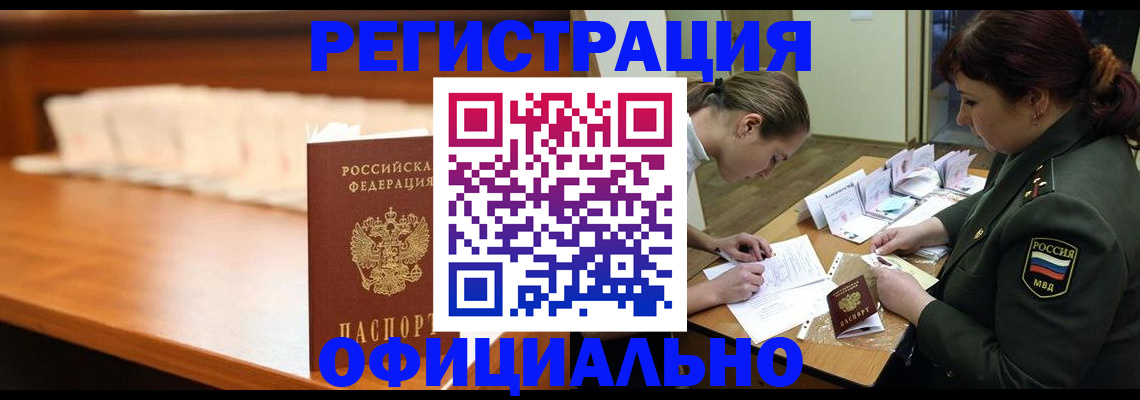 временная регистрация недорого в Светлограде