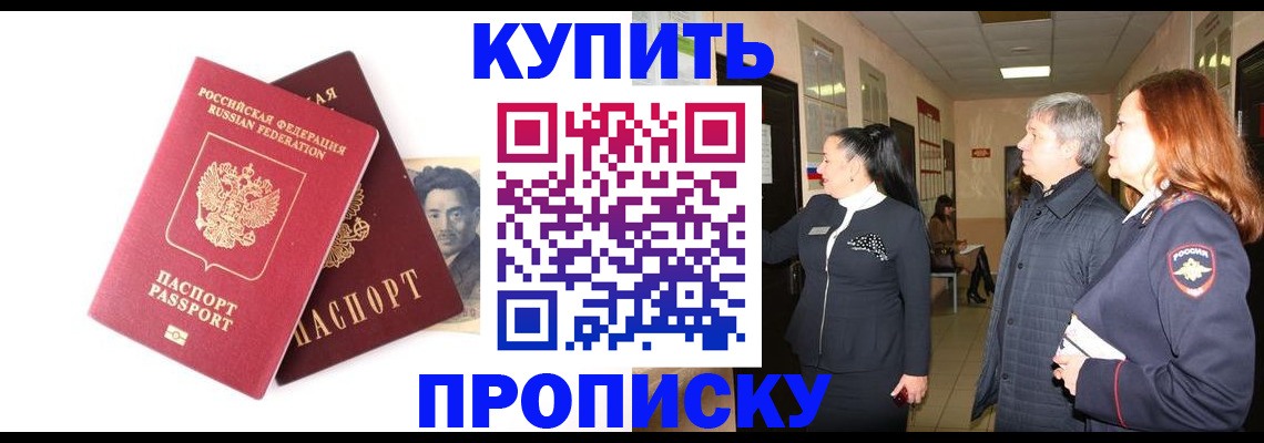 прописка в квартире в Светлограде