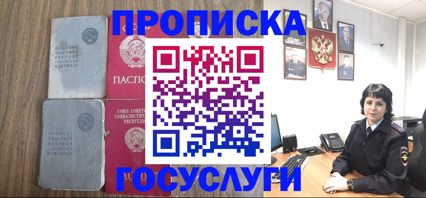 купить прописку в Светлограде