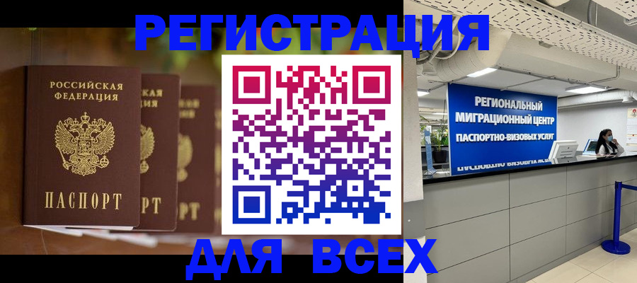 миграционный учет в Светлограде