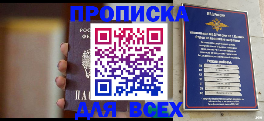 прописка законно в Светлограде