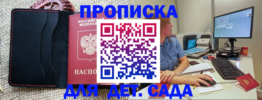прописка регистрация в Светлограде