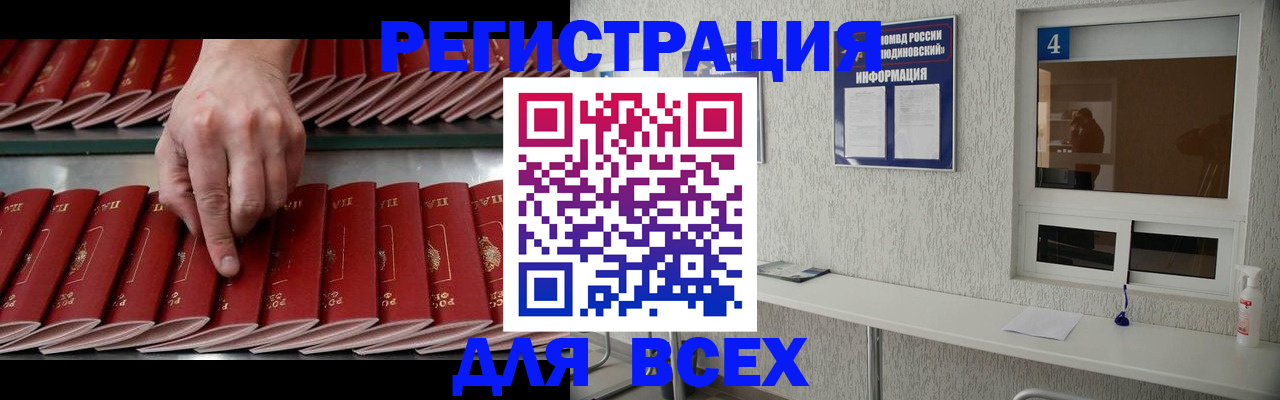 прописка регистрация в Светлограде