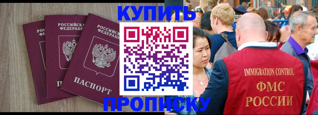 прописка для работы в Светлограде