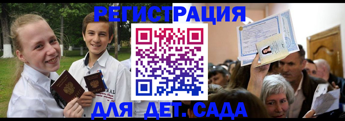 прописка для школы в Светлограде